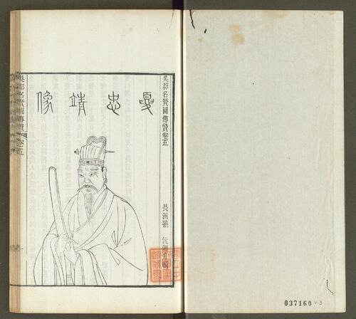 页面提取自－吴郡名贤图传赞.20卷.清顾沅撰.孔继尧绘.清道光9年长洲顾氏刊本.1829年-3