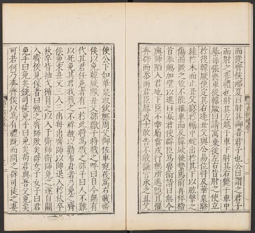 页面提取自－诸史将略.十六卷.明刘畿纂辑.吴承恩等编.明嘉靖45年杭州毛钢刊本-2