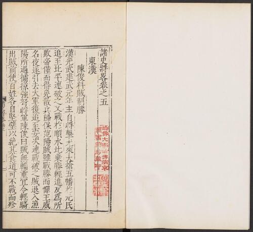 页面提取自－诸史将略.十六卷.明刘畿纂辑.吴承恩等编.明嘉靖45年杭州毛钢刊本-4
