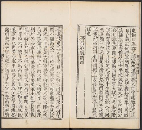 页面提取自－诸史将略.十六卷.明刘畿纂辑.吴承恩等编.明嘉靖45年杭州毛钢刊本-4