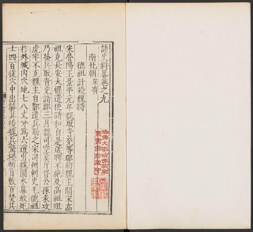 页面提取自－诸史将略.十六卷.明刘畿纂辑.吴承恩等编.明嘉靖45年杭州毛钢刊本-6