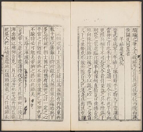 页面提取自－诸史将略.十六卷.明刘畿纂辑.吴承恩等编.明嘉靖45年杭州毛钢刊本-5