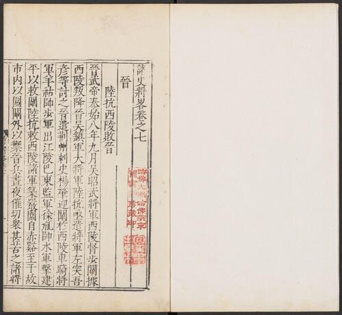 页面提取自－诸史将略.十六卷.明刘畿纂辑.吴承恩等编.明嘉靖45年杭州毛钢刊本-5