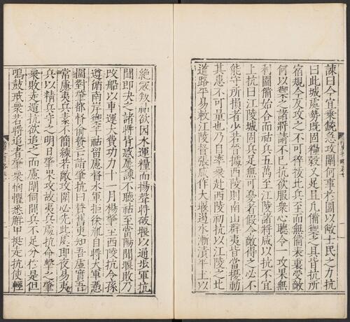 页面提取自－诸史将略.十六卷.明刘畿纂辑.吴承恩等编.明嘉靖45年杭州毛钢刊本-5