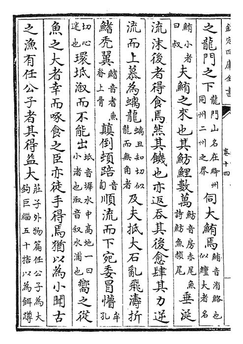 卷十四~卷十七