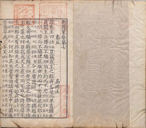 页面提取自－战国.策.三十三卷.汉.刘向编.高诱注.宋.姚宏校.清嘉庆八年黄丕烈读未见书斋影宋刻本-2