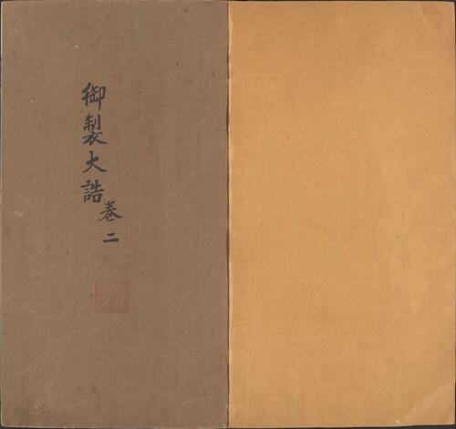 页面提取自-御制大诰.续编.三编.各一卷.明太祖敕撰.明洪武时期内府刊本.有钞补-2 页面提取自-御制大诰.续编.三编.各一卷.明太祖敕撰.明洪武时期内府刊本.有钞补-2