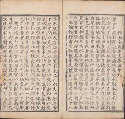 页面提取自－御制大诰.续编.三编.各一卷.明太祖敕撰.明洪武时期内府刊本.有钞补-4