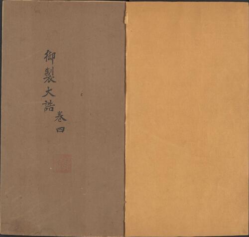 页面提取自-御制大诰.续编.三编.各一卷.明太祖敕撰.明洪武时期内府刊本.有钞补-4 页面提取自-御制大诰.续编.三编.各一卷.明太祖敕撰.明洪武时期内府刊本.有钞补-4