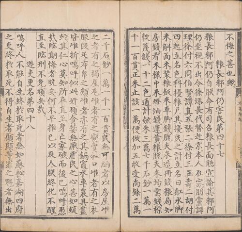 页面提取自－御制大诰.续编.三编.各一卷.明太祖敕撰.明洪武时期内府刊本.有钞补-4