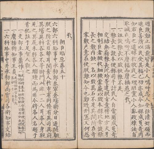 页面提取自－御制大诰.续编.三编.各一卷.明太祖敕撰.明洪武时期内府刊本.有钞补-4