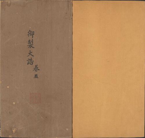 页面提取自-御制大诰.续编.三编.各一卷.明太祖敕撰.明洪武时期内府刊本.有钞补-5 页面提取自-御制大诰.续编.三编.各一卷.明太祖敕撰.明洪武时期内府刊本.有钞补-5