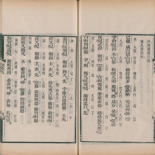 页面提取自－元朝秘史.十卷.续两卷.叶德辉校勘.清光绪三十四年叶氏观古堂刊本-5