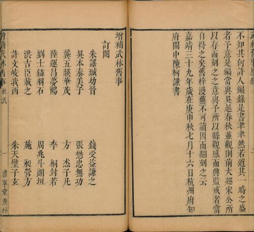 页面提取自－增补武林旧事.增补武林旧事.增补武林旧事.增补武林旧事.八卷.宋末元初.周密编辑.明.朱廷焕增补.清康熙四十三年朱氏澹宁堂重刊本