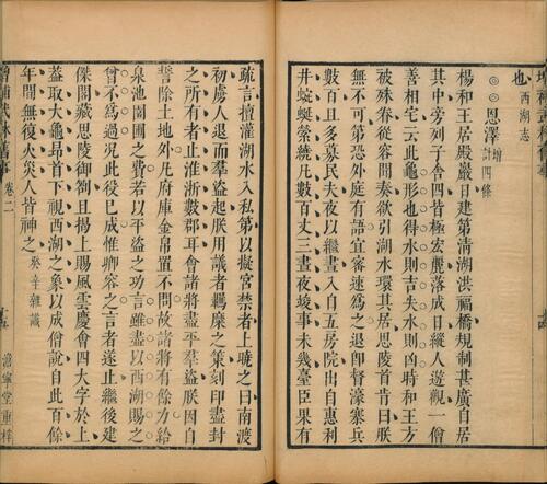 页面提取自－增补武林旧事.八卷.宋末元初.周密编辑.明.朱廷焕增补.清康熙四十三年朱氏澹宁堂重刊本-3