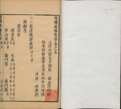 页面提取自－增补武林旧事.八卷.宋末元初.周密编辑.明.朱廷焕增补.清康熙四十三年朱氏澹宁堂重刊本-6