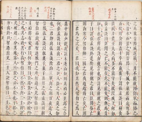 页面提取自－战国.策.十二卷.附元本目录.明.闵齐伋裁注集评.明万历四十七年乌程闵氏三色套印本-5