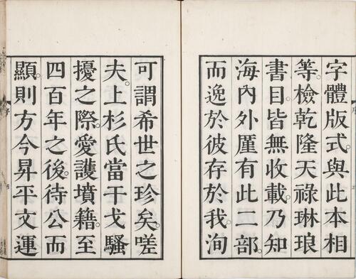 页面提取自－尚书正义.卷01至10.总二十卷.唐.孔颖达撰.日本弘化四年熊本藩时习馆影刻足利学校藏南宋两浙东路八行本