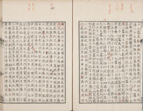页面提取自－尚书正义.卷01至10.总二十卷.唐.孔颖达撰.日本弘化四年熊本藩时习馆影刻足利学校藏南宋两浙东路八行本-2