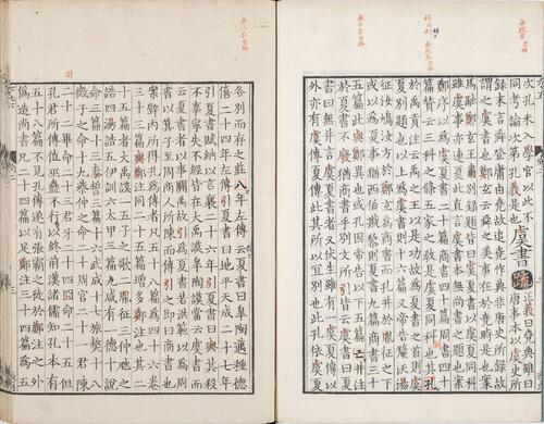 页面提取自－尚书正义.卷01至10.总二十卷.唐.孔颖达撰.日本弘化四年熊本藩时习馆影刻足利学校藏南宋两浙东路八行本-2
