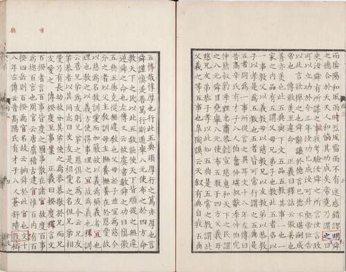 页面提取自－尚书正义.卷01至10.总二十卷.唐.孔颖达撰.日本弘化四年熊本藩时习馆影刻足利学校藏南宋两浙东路八行本-3