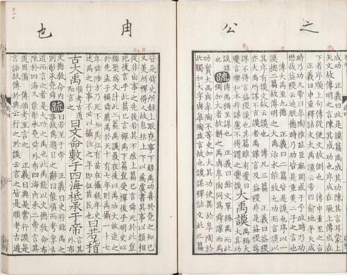 页面提取自－尚书正义.卷01至10.总二十卷.唐.孔颖达撰.日本弘化四年熊本藩时习馆影刻足利学校藏南宋两浙东路八行本-4