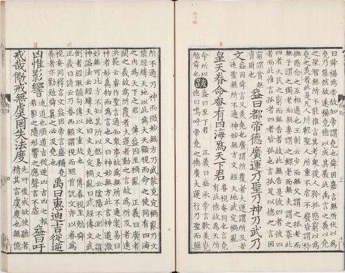 页面提取自－尚书正义.卷01至10.总二十卷.唐.孔颖达撰.日本弘化四年熊本藩时习馆影刻足利学校藏南宋两浙东路八行本-4