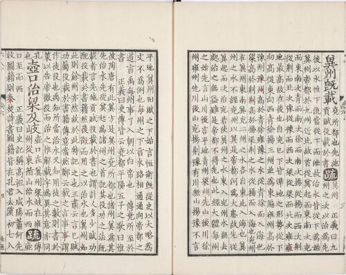 页面提取自－尚书正义.卷01至10.总二十卷.唐.孔颖达撰.日本弘化四年熊本藩时习馆影刻足利学校藏南宋两浙东路八行本-6