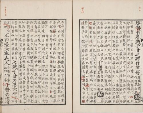 页面提取自－尚书正义.卷01至10.总二十卷.唐.孔颖达撰.日本弘化四年熊本藩时习馆影刻足利学校藏南宋两浙东路八行本-7