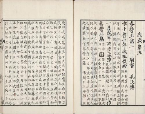 页面提取自－尚书正义.卷01至10.总二十卷.唐.孔颖达撰.日本弘化四年熊本藩时习馆影刻足利学校藏南宋两浙东路八行本-10