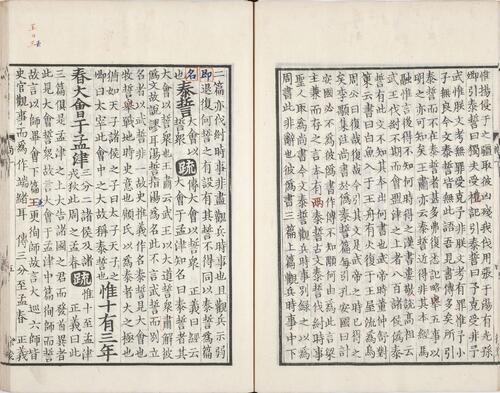 页面提取自－尚书正义.卷01至10.总二十卷.唐.孔颖达撰.日本弘化四年熊本藩时习馆影刻足利学校藏南宋两浙东路八行本-10
