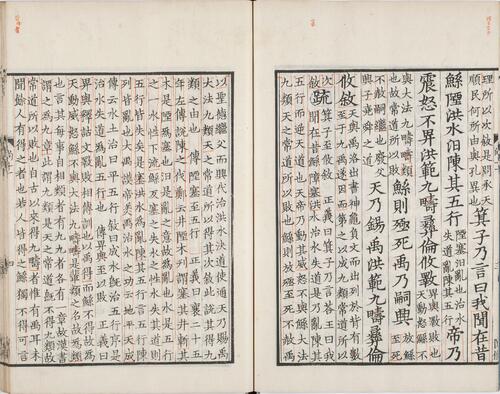 页面提取自－尚书正义.卷11至20.总二十卷.唐.孔颖达撰.日本弘化四年熊本藩时习馆影刻足利学校藏南宋两浙东路八行本