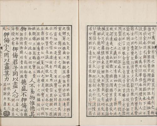 页面提取自－尚书正义.卷11至20.总二十卷.唐.孔颖达撰.日本弘化四年熊本藩时习馆影刻足利学校藏南宋两浙东路八行本-2