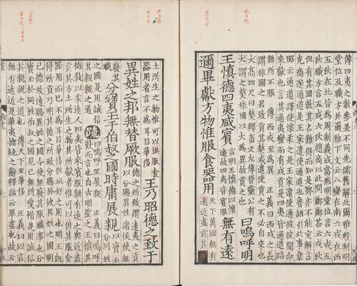 页面提取自－尚书正义.卷11至20.总二十卷.唐.孔颖达撰.日本弘化四年熊本藩时习馆影刻足利学校藏南宋两浙东路八行本-2
