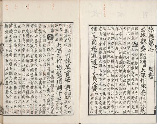页面提取自－尚书正义.卷11至20.总二十卷.唐.孔颖达撰.日本弘化四年熊本藩时习馆影刻足利学校藏南宋两浙东路八行本-2