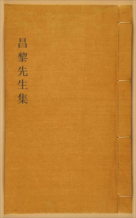 昌黎先生集.第一卷.宋刻本国家图书藏 昌黎先生集.第一卷.宋刻本国家图书藏