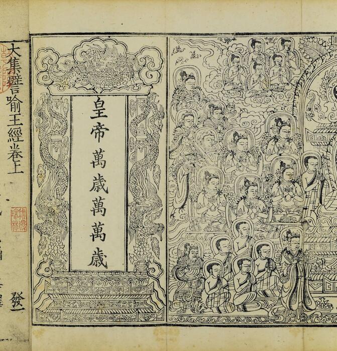大集譬喻王经.上下卷.国立故宫博物院藏宋刻本