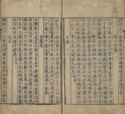 页面提取自－程氏演蕃露.存十卷.宋.程大昌撰.宋刊本-4
