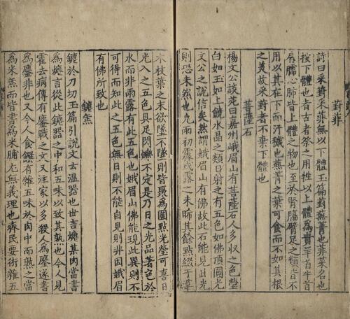 页面提取自－程氏演蕃露.存十卷.宋.程大昌撰.宋刊本-4