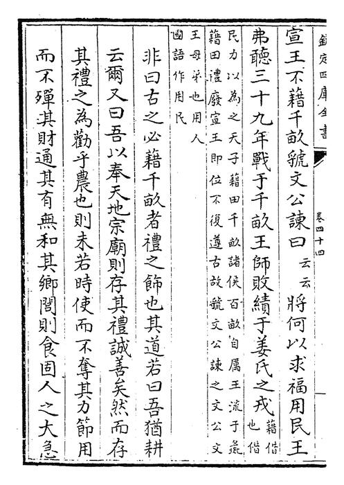 卷四十四~卷四十五