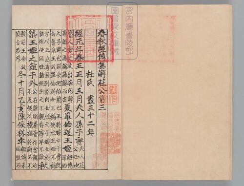 页面提取自－春秋经传集解.三十卷.经传识异1卷.晋.杜预著.宋嘉定9年兴国军学刊本-2