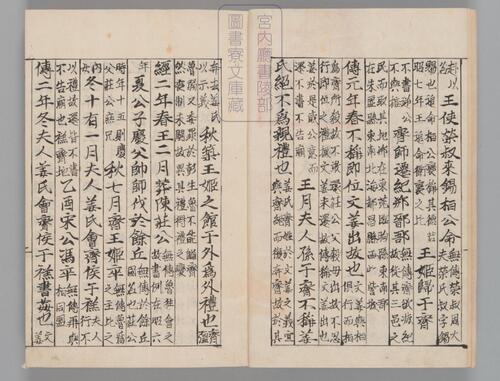 页面提取自－春秋经传集解.三十卷.经传识异1卷.晋.杜预著.宋嘉定9年兴国军学刊本-2