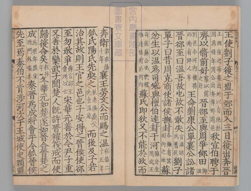 页面提取自－春秋经传集解.三十卷.经传识异1卷.晋.杜预著.宋嘉定9年兴国军学刊本-6
