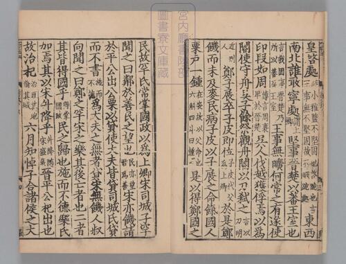 页面提取自－春秋经传集解.三十卷.经传识异1卷.晋.杜预著.宋嘉定9年兴国军学刊本-9