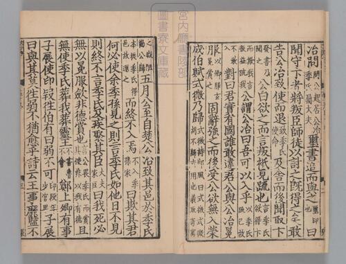 页面提取自－春秋经传集解.三十卷.经传识异1卷.晋.杜预著.宋嘉定9年兴国军学刊本-9