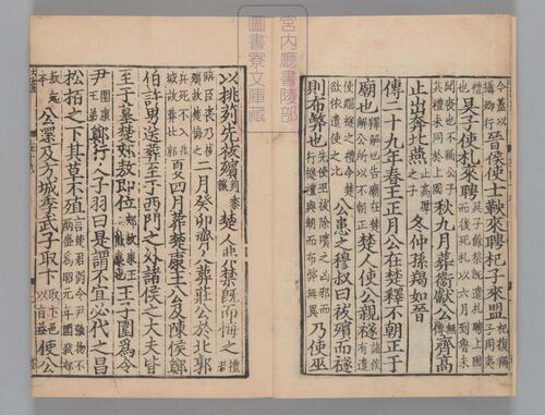页面提取自－春秋经传集解.三十卷.经传识异1卷.晋.杜预著.宋嘉定9年兴国军学刊本-9