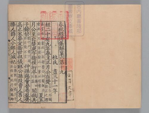 页面提取自－春秋经传集解.三十卷.经传识异1卷.晋.杜预著.宋嘉定9年兴国军学刊本-9