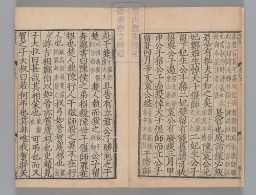 页面提取自－春秋经传集解.三十卷.经传识异1卷.晋.杜预著.宋嘉定9年兴国军学刊本-11
