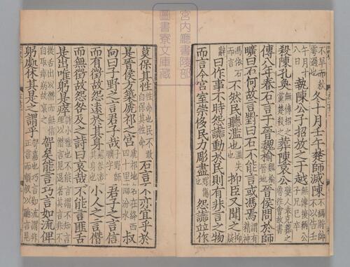 页面提取自－春秋经传集解.三十卷.经传识异1卷.晋.杜预著.宋嘉定9年兴国军学刊本-11