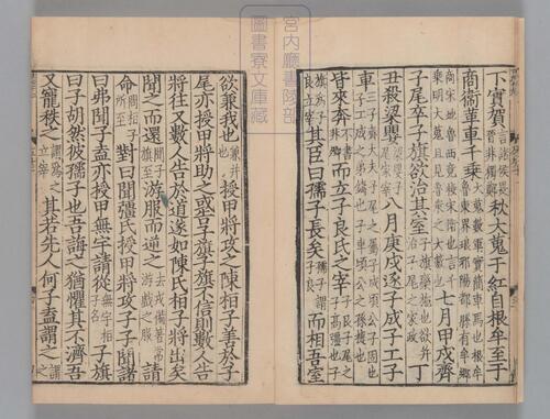 页面提取自－春秋经传集解.三十卷.经传识异1卷.晋.杜预著.宋嘉定9年兴国军学刊本-11